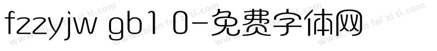 fzzyjw gb1 0字体转换